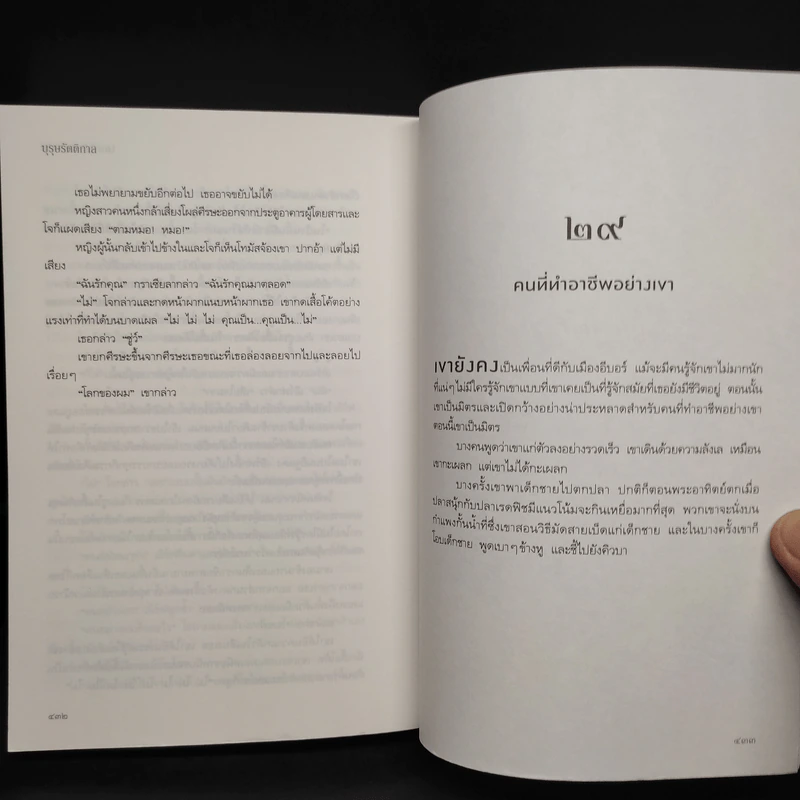 บุรุษรัตติกาล - Dennis Lehane (เดนนิส เลอเฮน) รูปที่ 7