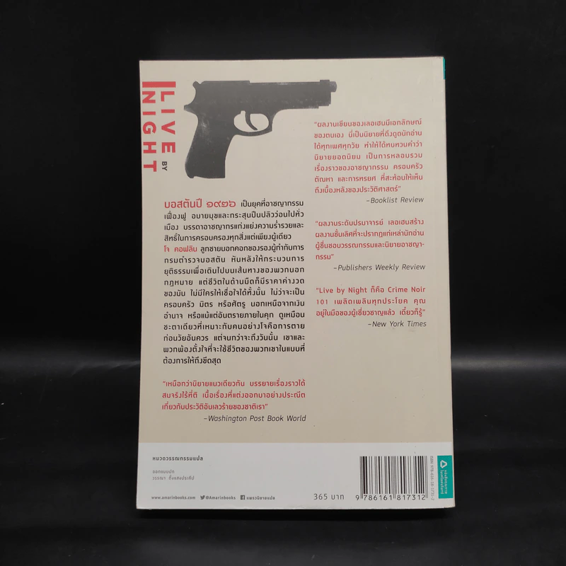 บุรุษรัตติกาล - Dennis Lehane (เดนนิส เลอเฮน) รูปที่ 2