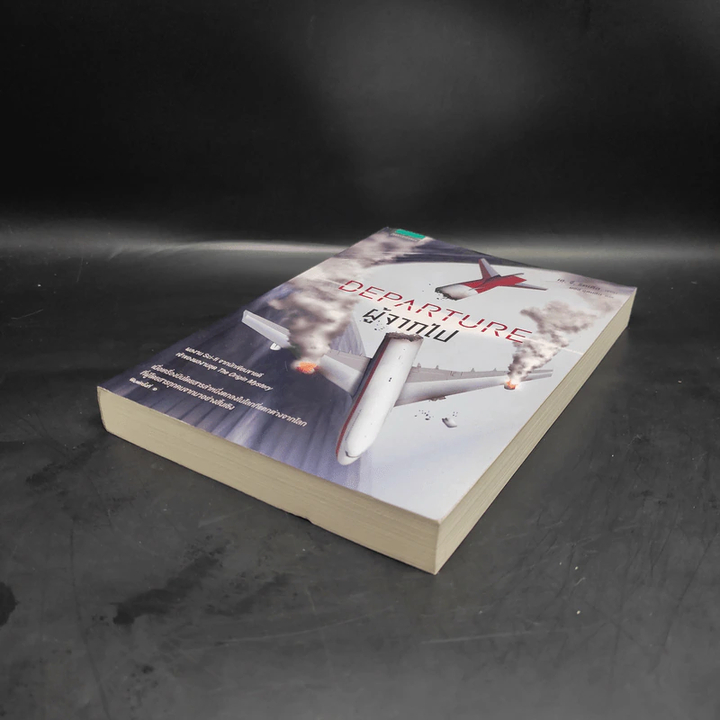 ผู้จากไป : Departure - A. G. Riddle (เอ.จี. ริดเดิล) รูปที่ 4