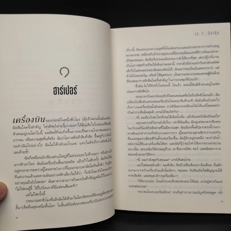 ผู้จากไป : Departure - A. G. Riddle (เอ.จี. ริดเดิล) รูปที่ 6