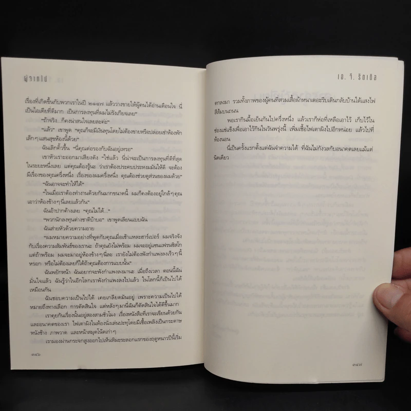 ผู้จากไป : Departure - A. G. Riddle (เอ.จี. ริดเดิล) รูปที่ 7