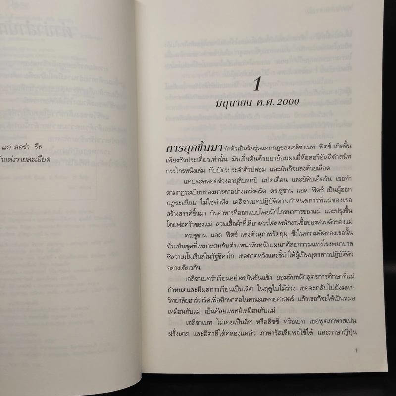 พยานอำพรางรัก The Witness - นอร่า โรเบิร์ตส์ (Nora Roberts) รูปที่ 6