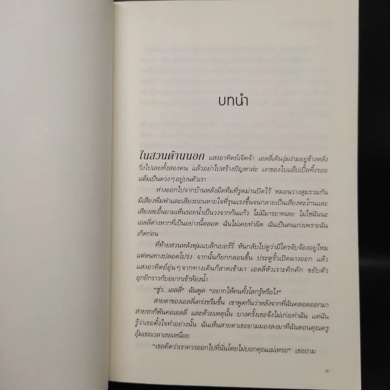ใครเป็นใคร BESIDE MYSELF - แอน มอร์แกน รูปที่ 6