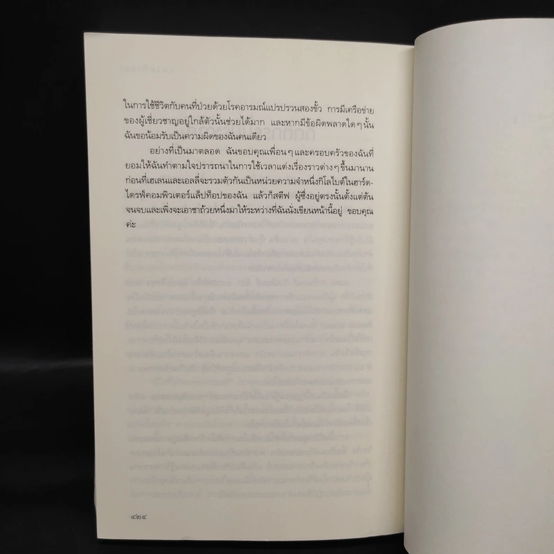 ใครเป็นใคร BESIDE MYSELF - แอน มอร์แกน รูปที่ 7