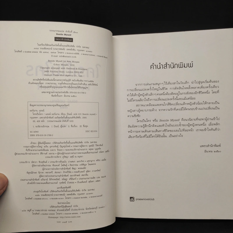 ใครเป็นใคร BESIDE MYSELF - แอน มอร์แกน รูปที่ 5