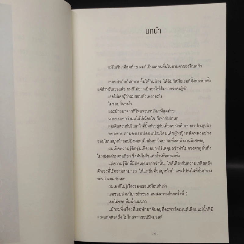 แมงกะพรุนไม่เป็นน้ำแข็ง - อิจิคาวะ ยูโตะ รูปที่ 8