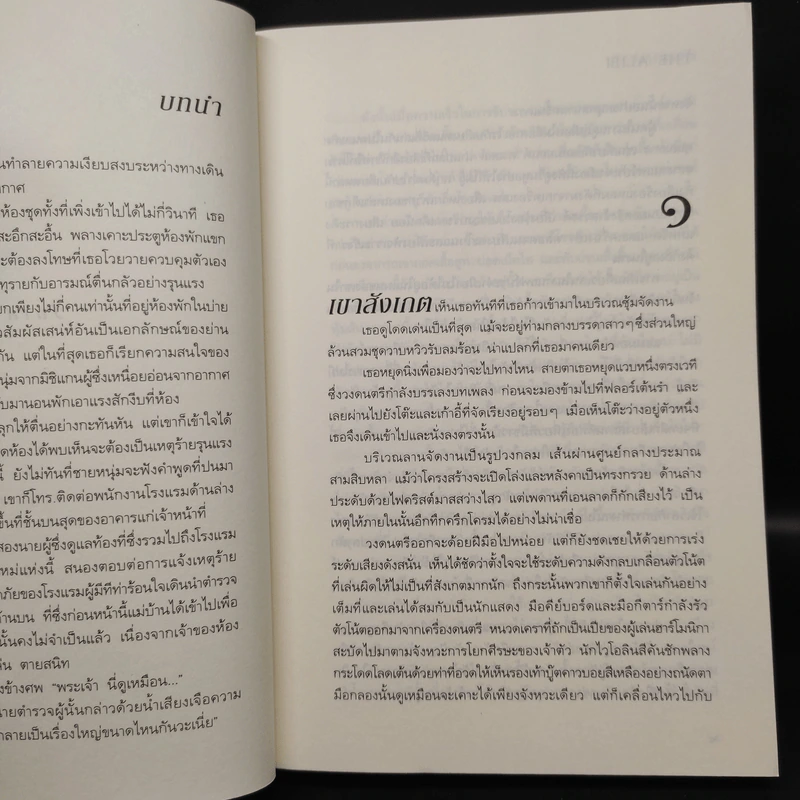 The Alibi เล่ห์รักลวงใจ - ซานดร้า บราวน์ รูปที่ 6