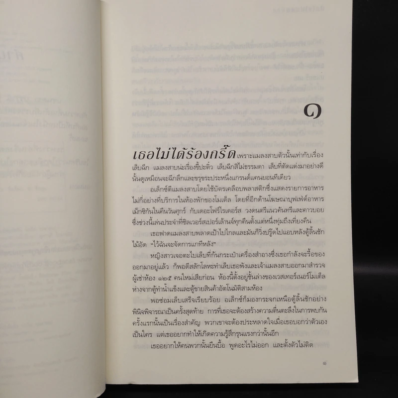 ปมใจไฟแค้น (Best Kept Secret) - แซนดรา บราวน์ รูปที่ 6