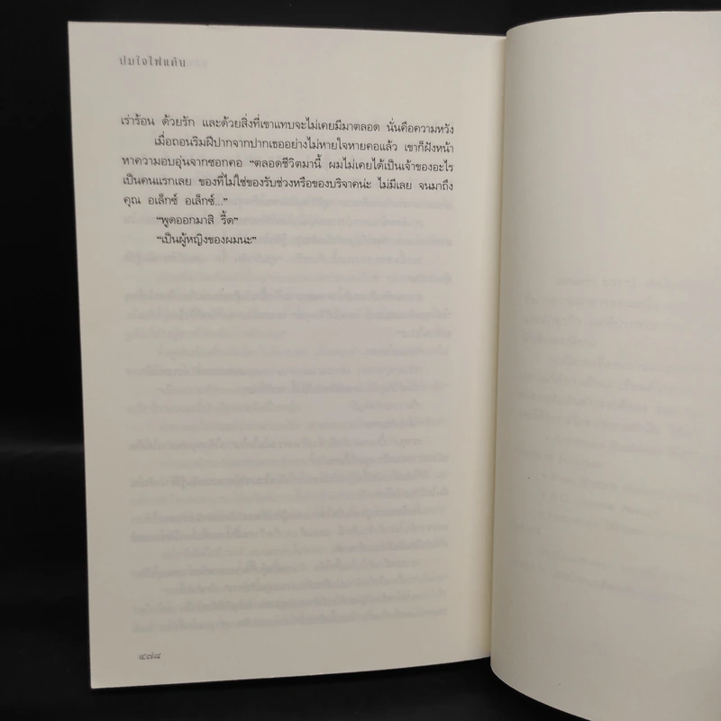 ปมใจไฟแค้น (Best Kept Secret) - แซนดรา บราวน์ รูปที่ 7