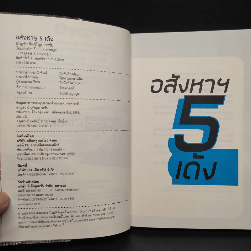 อสังหาฯ 5 เด้ง - ขวัญชัย ยิ่งเจริญถาวรชัย รูปที่ 5