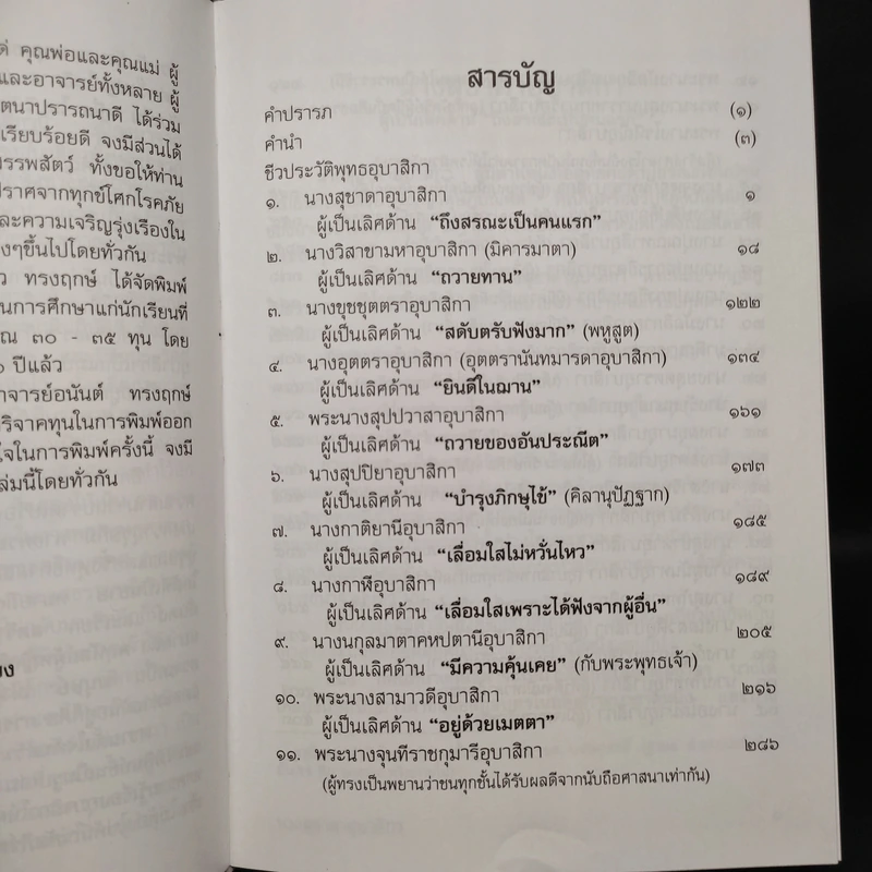ชีวประวัติพุทธอุบาสิกา (ครั้งพุทธกาล) - จำเนียร ทรงฤกษ์ รูปที่ 6