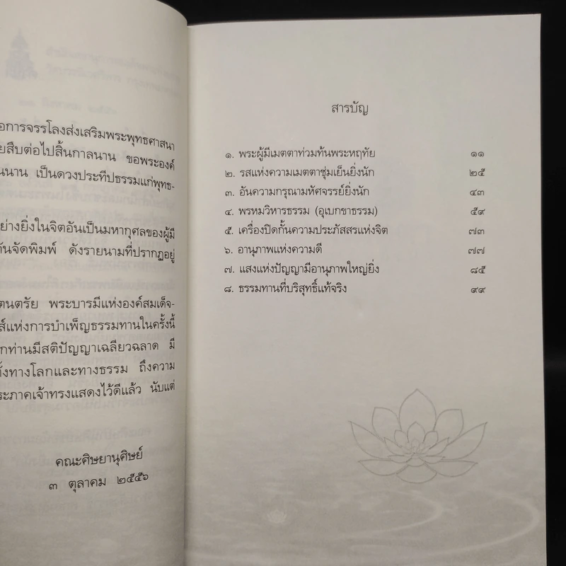 รสแห่งความเมตตา ชุ่มเย็นยิ่งนัก - สมเด็จพระญาณสังวร สมเด็จพระสังฆราช รูปที่ 6