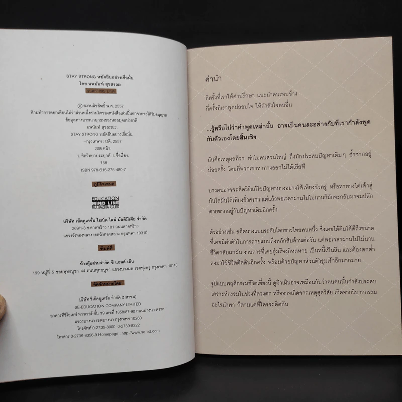 STAY STRONG หยัดยืนอย่างเชื่อมั่น - นพนันท์ สุขสรณะ รูปที่ 5
