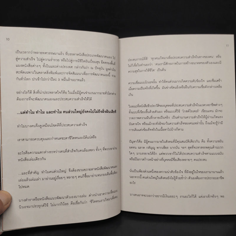 STAY STRONG หยัดยืนอย่างเชื่อมั่น - นพนันท์ สุขสรณะ รูปที่ 7