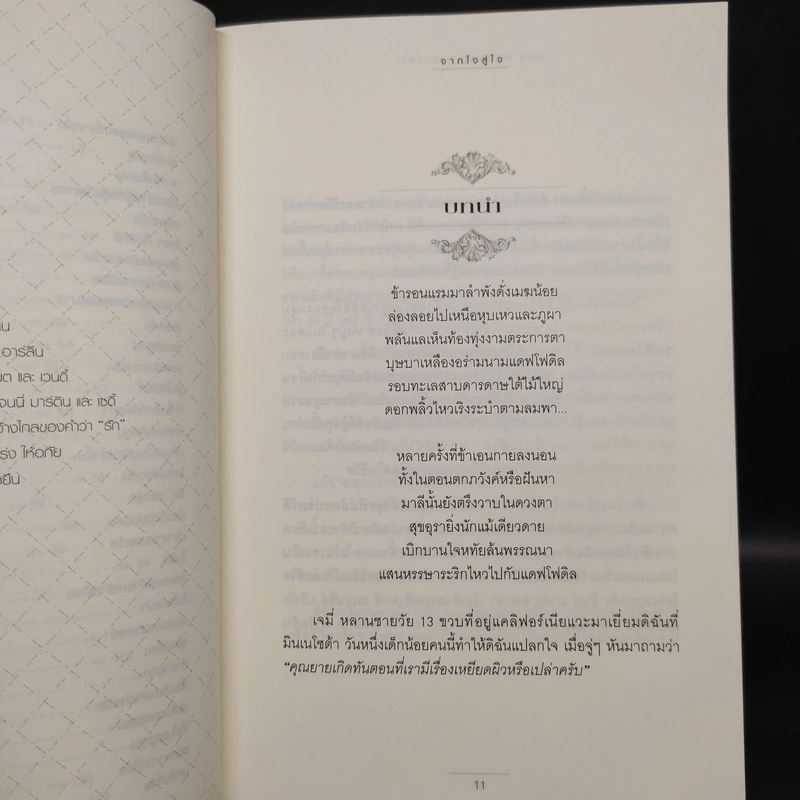 จากใจสู่ใจ - Marilyn Carlson Nelson รูปที่ 7