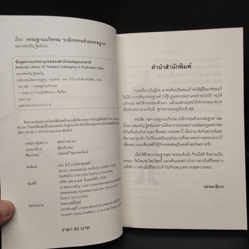 ระลึกกรรมด้วยกรรมฐาน - พระธรรมสิงหบุราจารย์ (หลวงตามหาบัว) รูปที่ 5
