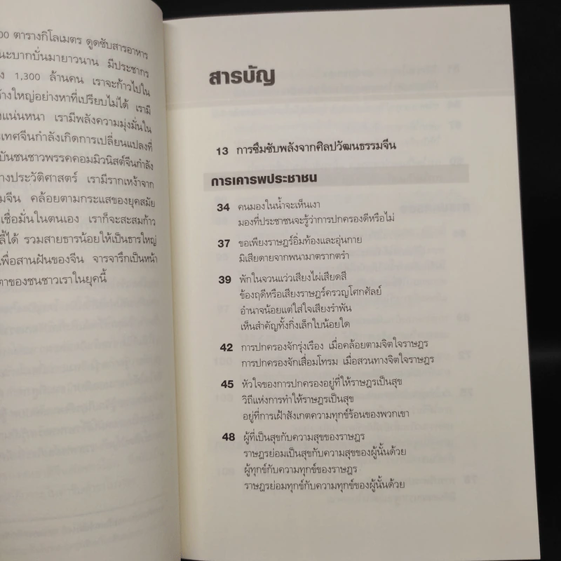 เพลงกระบี่ สีจิ้นผิง - People รูปที่ 6