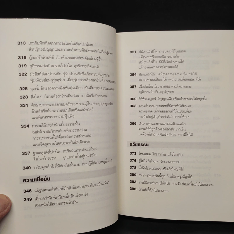 เพลงกระบี่ สีจิ้นผิง - People รูปที่ 11