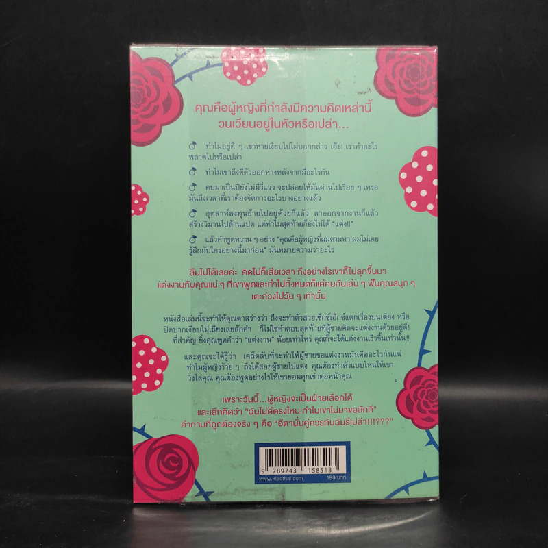 ผู้หญิงร้าย ผู้ชายรัก เล่ม 2 - Sherry Argov, กาละแมร์ รูปที่ 2