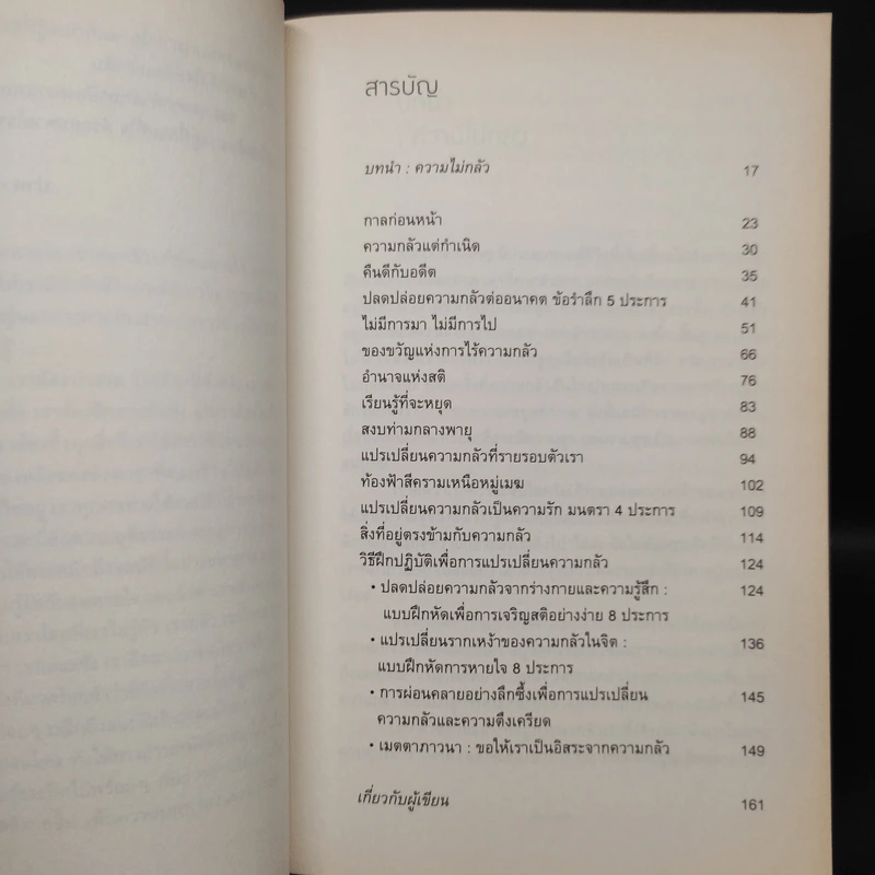กลัว Fear - ติช นัท ฮันห์ รูปที่ 6