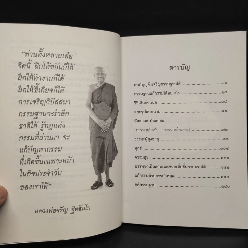 นั่งสมาธิยาอายุวัฒนะ - พระธรรมสิงหบุราจารย์ (หลวงตามหาบัว) รูปที่ 6