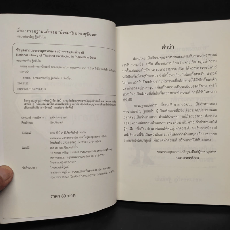 นั่งสมาธิยาอายุวัฒนะ - พระธรรมสิงหบุราจารย์ (หลวงตามหาบัว) รูปที่ 5