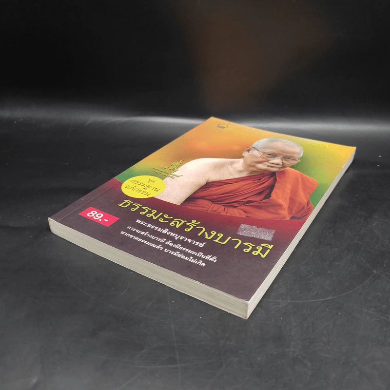 ธรรมะสร้างบารมี - พระธรรมสิงหบุราจารย์ (หลวงตามหาบัว) รูปที่ 4