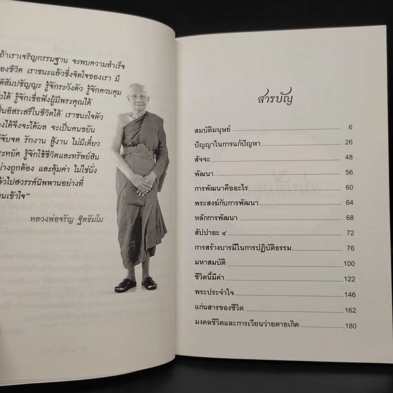 ธรรมะสร้างบารมี - พระธรรมสิงหบุราจารย์ (หลวงตามหาบัว) รูปที่ 6