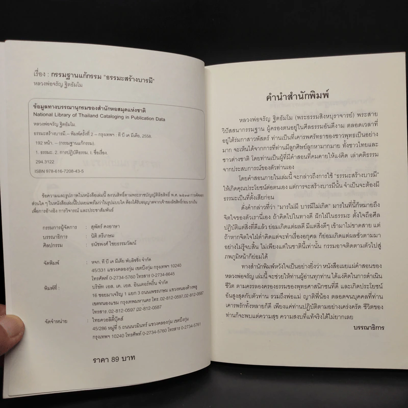 ธรรมะสร้างบารมี - พระธรรมสิงหบุราจารย์ (หลวงตามหาบัว) รูปที่ 5