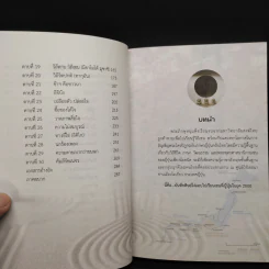 เส้นทางสู่เซน THE ROAD TO ZEN - พระสุธีรัตนบัณฑิต (สุทิตย์ อบอุ่น) รูปที่ 7