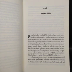 Mindset ใช้ความคิดเอาชนะโชคชะตา - Carol S.Dweck รูปที่ 8