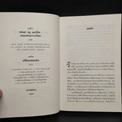Mindset ใช้ความคิดเอาชนะโชคชะตา - Carol S.Dweck รูปที่ 7