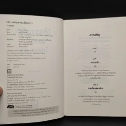 Mindset ใช้ความคิดเอาชนะโชคชะตา - Carol S.Dweck รูปที่ 5