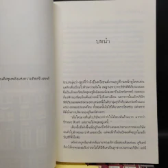 ชุด รอยแค้นแทนด้วยรัก 3 เล่ม รูปที่ 6