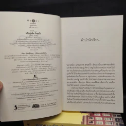 ชุด รอยแค้นแทนด้วยรัก 3 เล่ม รูปที่ 5