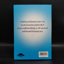 การฝึกปฏิบัติพลังแห่งจิตปัจจุบัน - เอ็กค์ฮาร์ท โทลเลอ รูปที่ 2