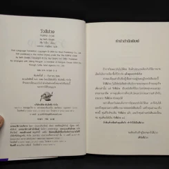 วัวสีม่วง Purple Cow - Seth Godin (เซ็ธ โกดิน) รูปที่ 5