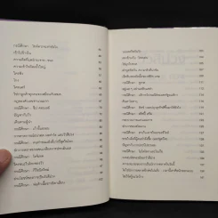 วัวสีม่วง Purple Cow - Seth Godin (เซ็ธ โกดิน) รูปที่ 7