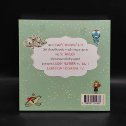 Lucky Number - ริว จิตสัมผัส รูปที่ 2