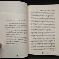 ผู้ส่งสารอันมั่งคั่ง - Brendon Burchard รูปที่ 6