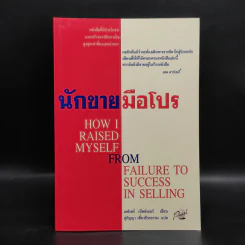 นักขายมือโปร - แฟรงค์ เบ็ตต์เจอร์ รูปที่ 1