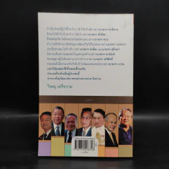 เล่าเรื่องผู้นำ - วิษณุ เครืองาม รูปที่ 2
