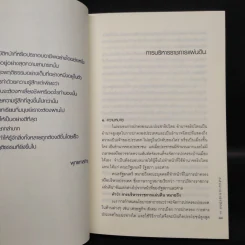 หลังม่านการเมือง - วิษณุ เครืองาม รูปที่ 6