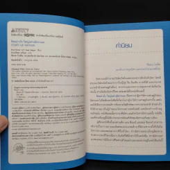 คิดอย่างไรใหญ่อย่างอิสราเอล Start-Up Nation - ประภัสสร เสวิกุล รูปที่ 5