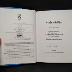 รถบัสพลังชีวิต The Energy Bus - Jon Gordon รูปที่ 5