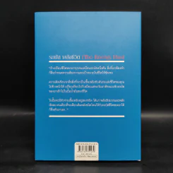 รถบัสพลังชีวิต The Energy Bus - Jon Gordon รูปที่ 2