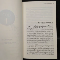 A New Earth โลกใหม่ ตื่นรู้สู่จุดหมายแห่งชีวิต - Eckhart Tolle รูปที่ 7