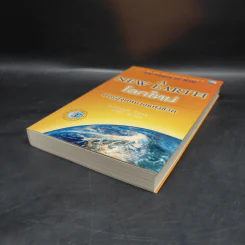 A New Earth โลกใหม่ ตื่นรู้สู่จุดหมายแห่งชีวิต - Eckhart Tolle รูปที่ 4