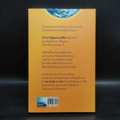 A New Earth โลกใหม่ ตื่นรู้สู่จุดหมายแห่งชีวิต - Eckhart Tolle รูปที่ 2