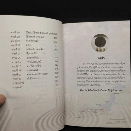 เส้นทางสู่เซน THE ROAD TO ZEN - พระสุธีรัตนบัณฑิต (สุทิตย์ อบอุ่น) รูปที่ 7